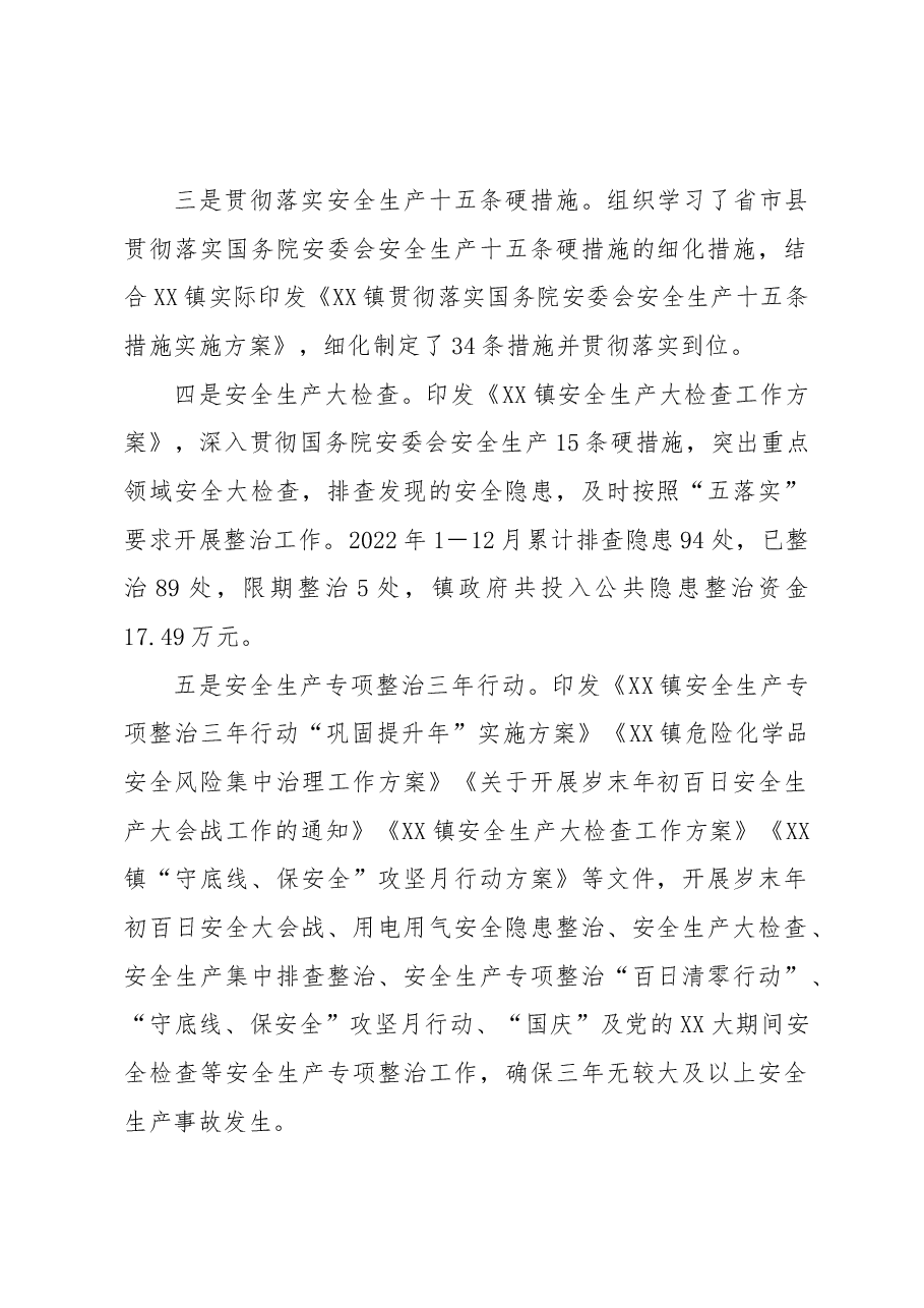 XX镇2022年度安全生产工作总结.docx,第2页预览