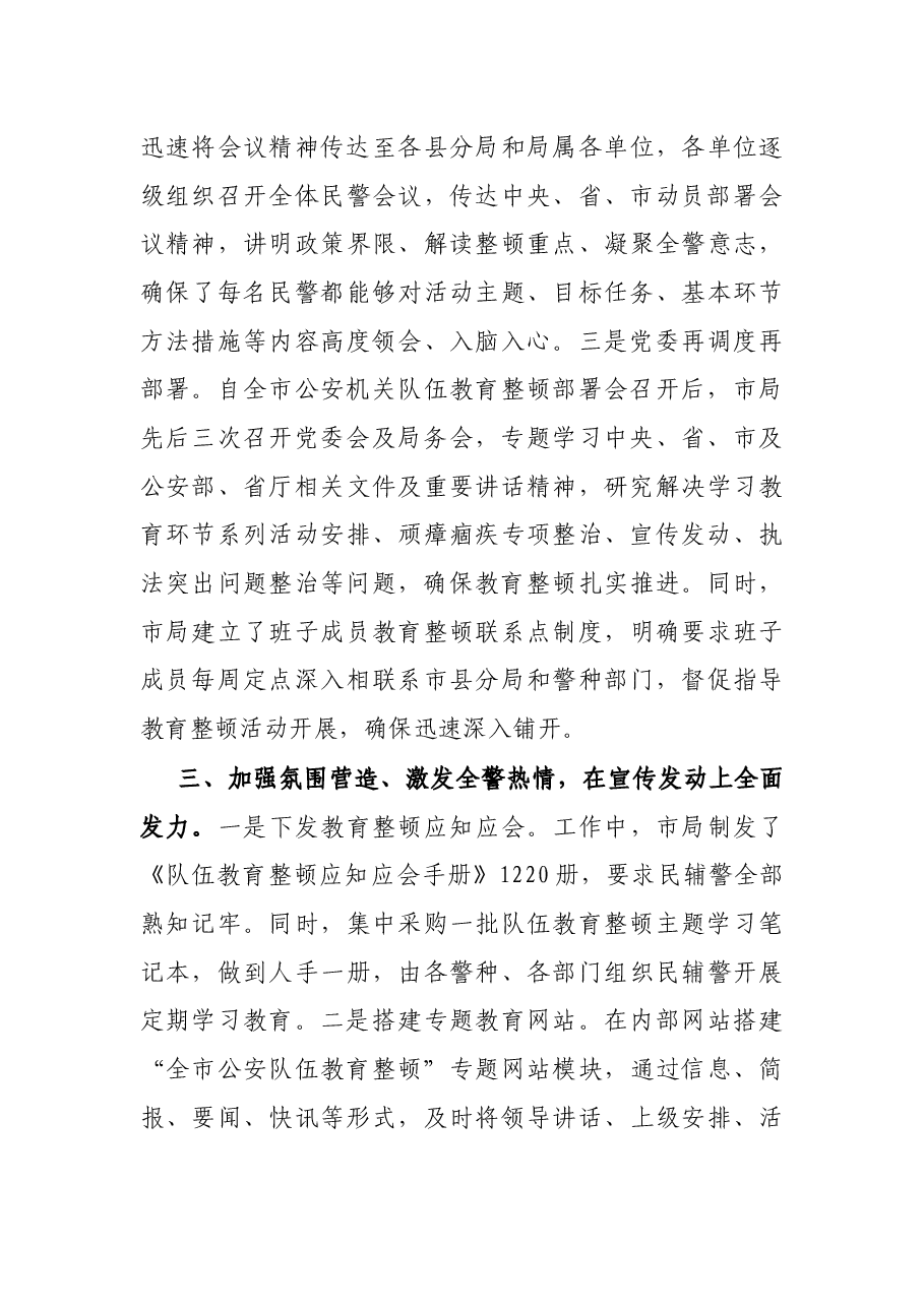 X市公安局教育整顿学习教育阶段总结.docx，第3页预览