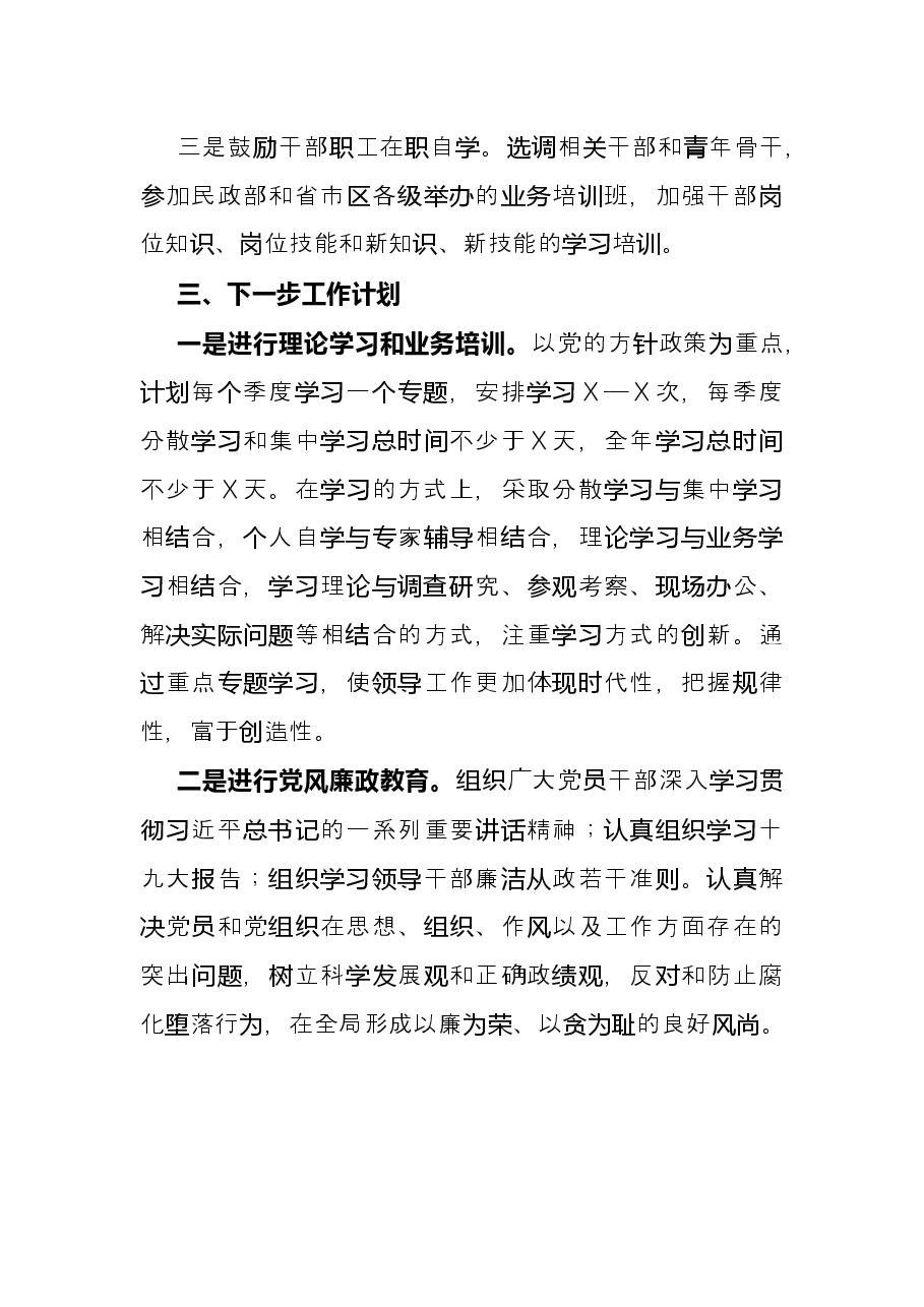 区民政局X年干部教育培训工作总结.docx,第3页预览