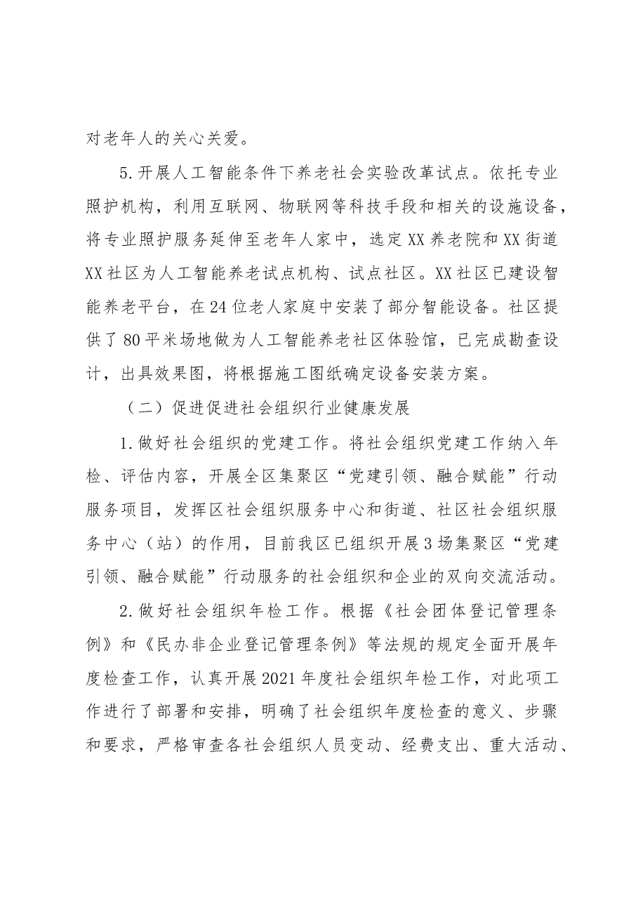 XX区民政局2022年优化营商环境工作总结.docx,第3页预览