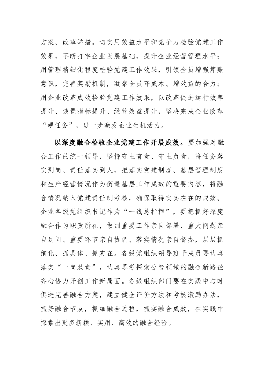 关于推进国企党建与生产经营深度融合的思考与总结.docx,第4页预览