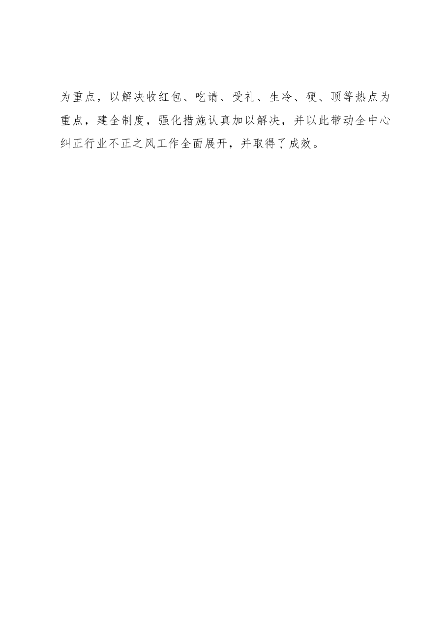 2022年XX市疾控中心行风建设工作总结.docx,第4页预览