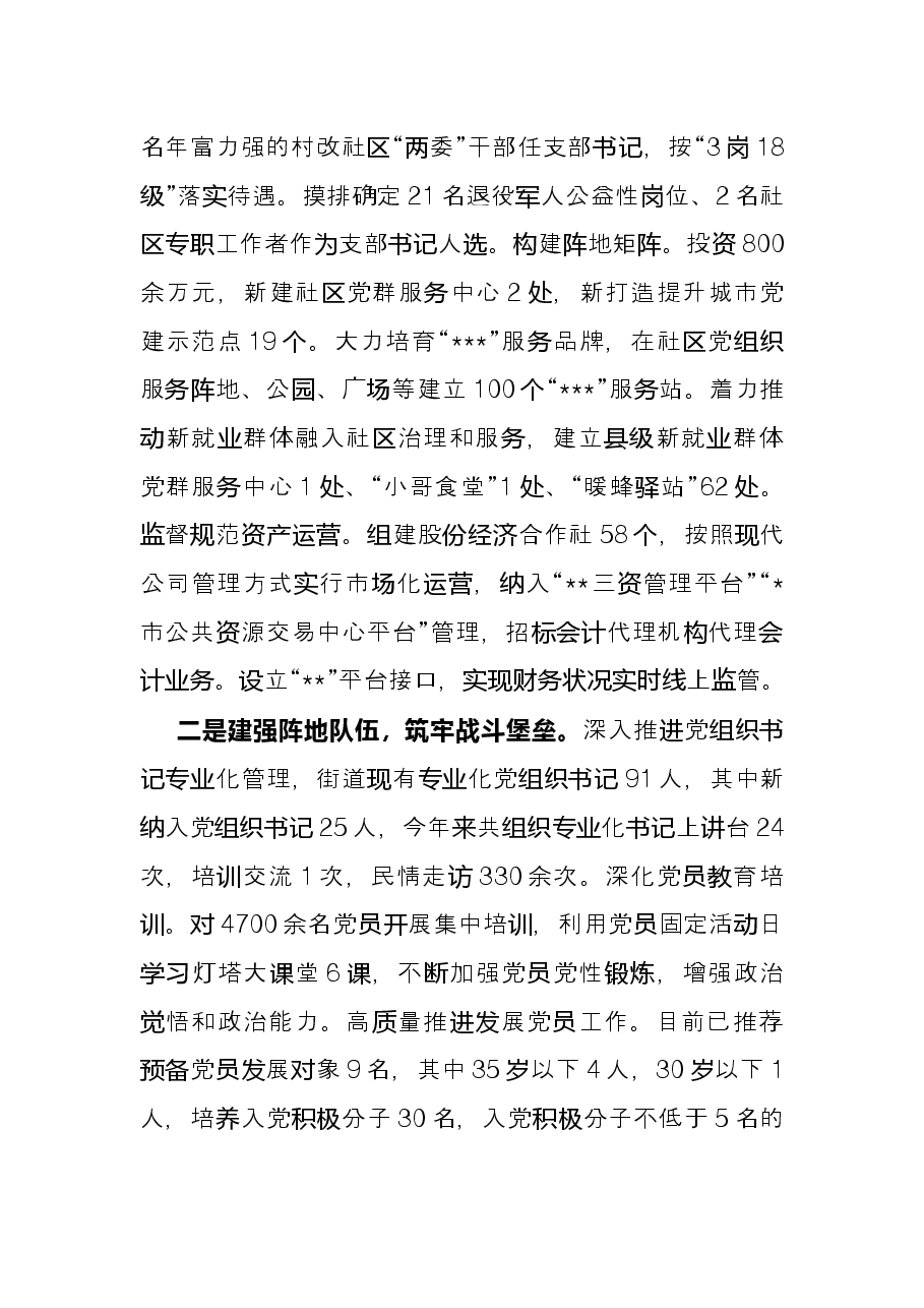 街道2022年上半年工作总结.docx,第2页预览