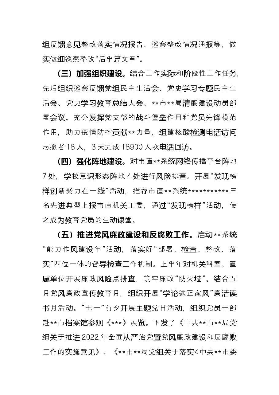 局党建办2022年半年工作总结.docx,第2页预览
