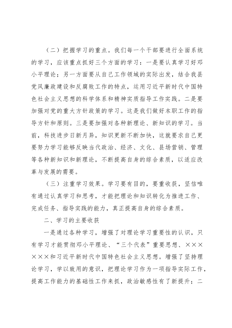 XX领导2022年理论学习总结.docx,第3页预览