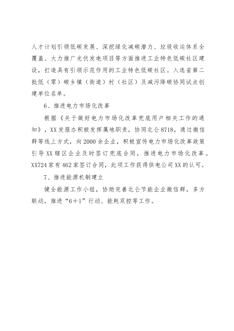 XX街道2022年双碳工作总结.docx，第3页预览