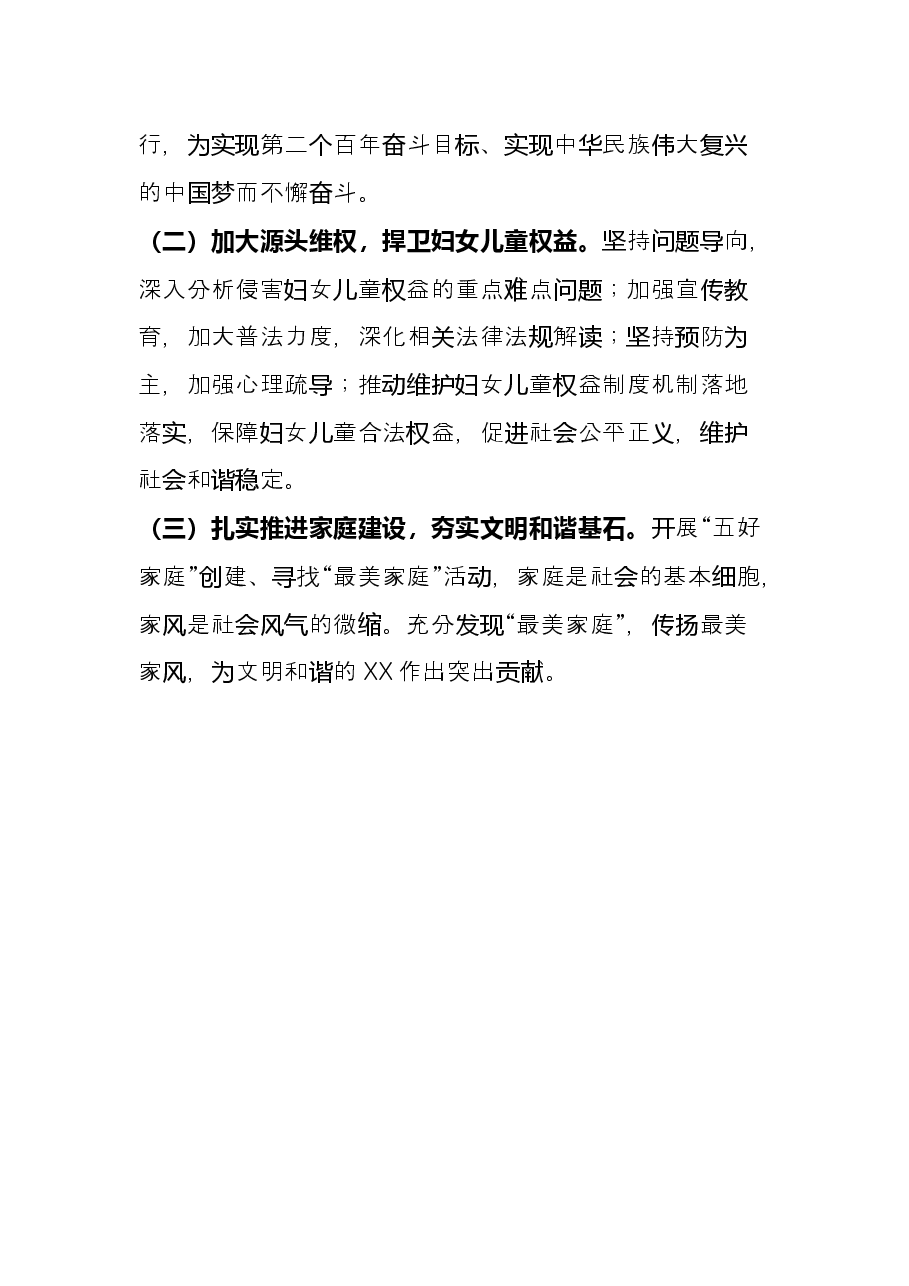 妇女联合会2021年工作总结及2022年工作思路.docx,第4页预览