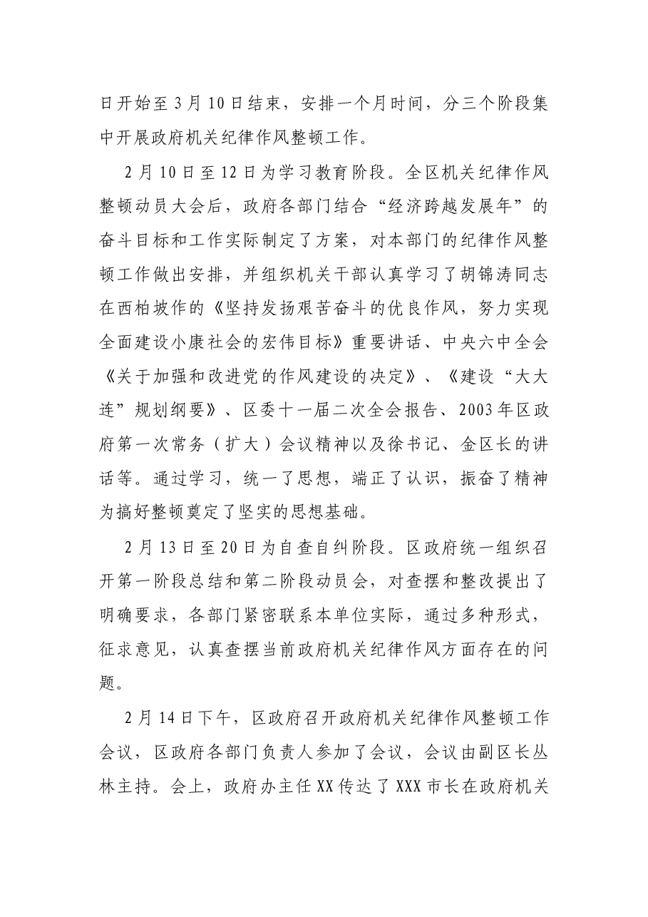 X区政府机关纪律作风整顿工作总结.docx,第2页预览
