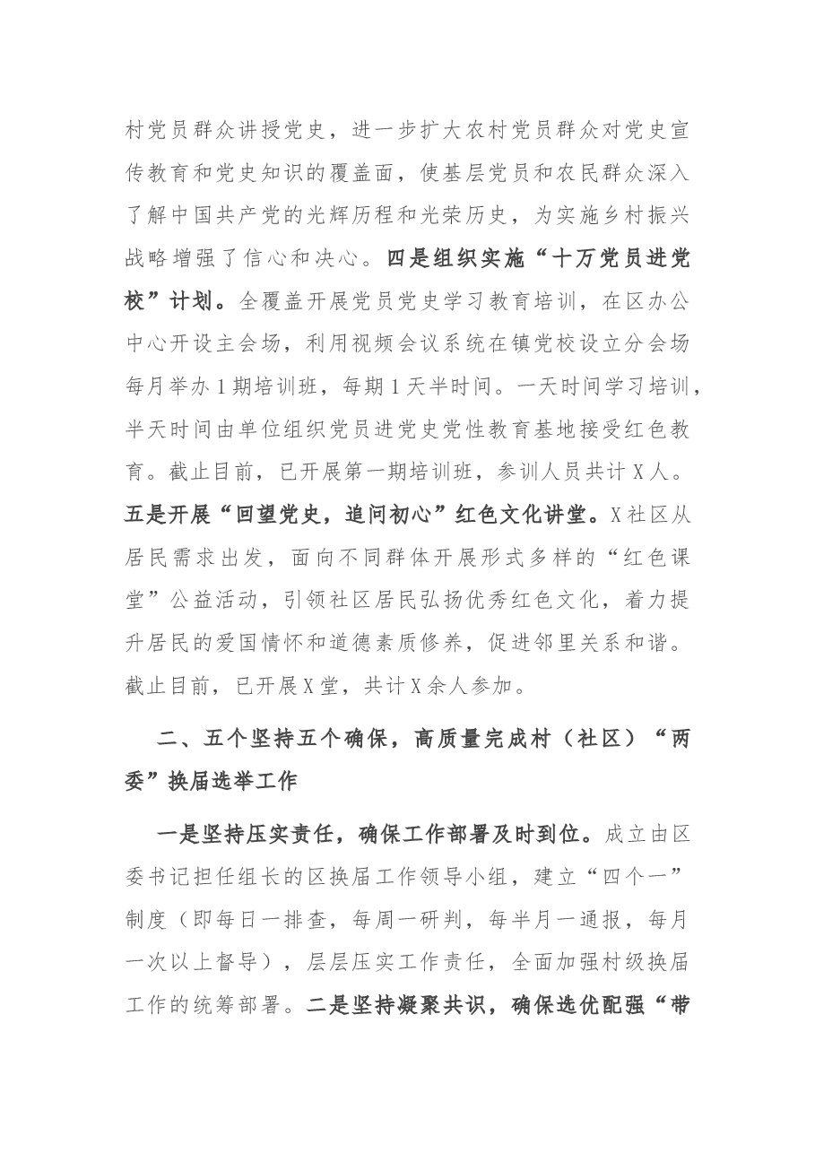 X区委组织部2021年上半年工作总结.docx，第2页预览