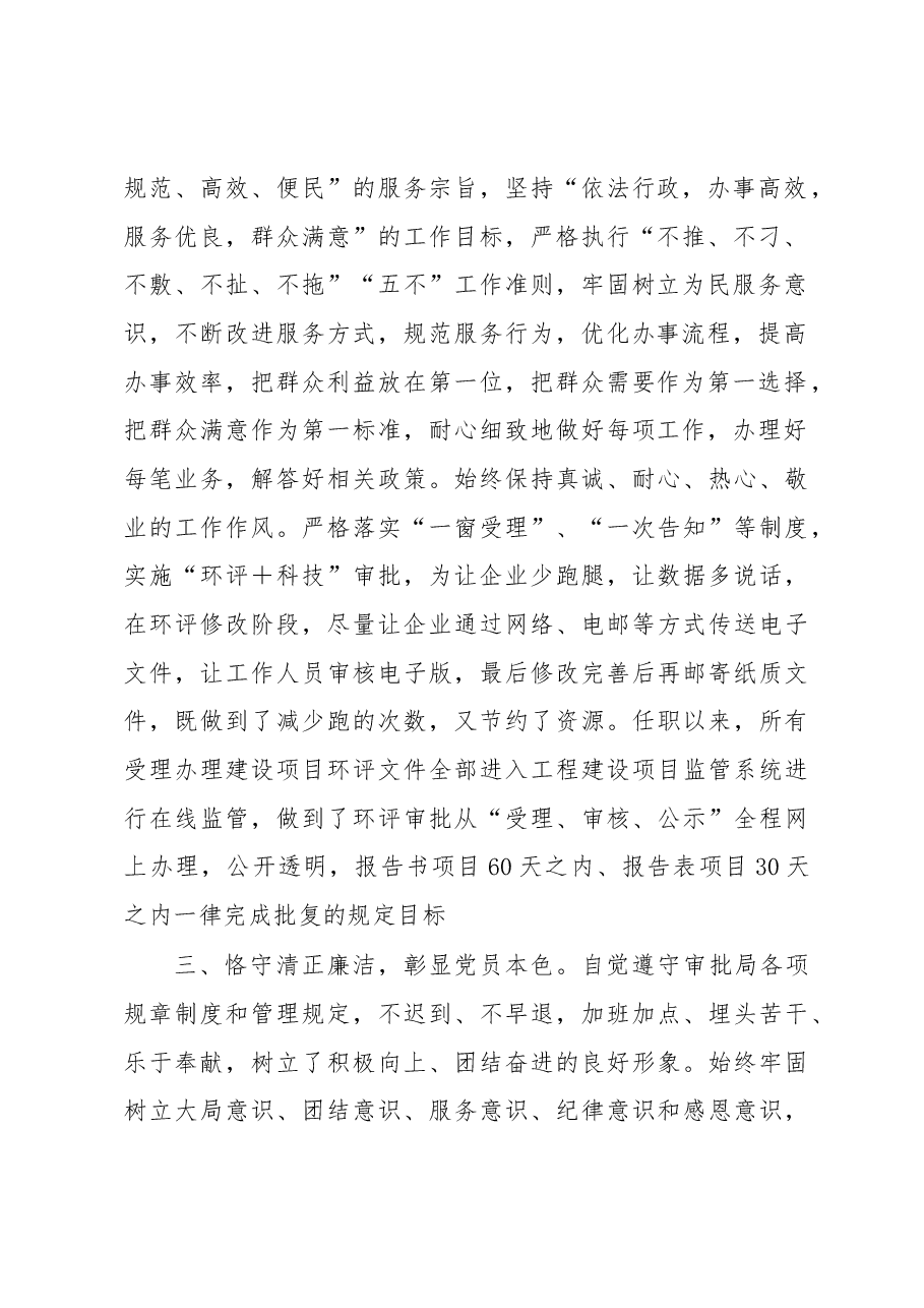 2022年考核个人工作总结.docx，第2页预览