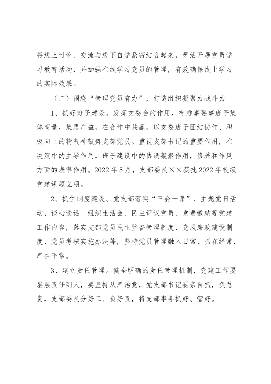 教研室党支部2022年党建工作总结.docx，第2页预览