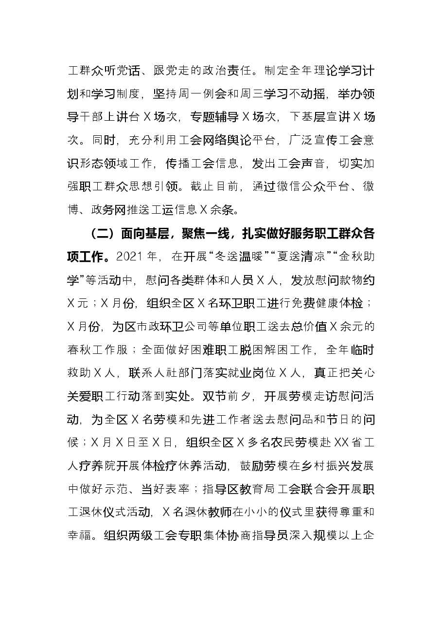 区2021年总工会工作总结.docx，第2页预览