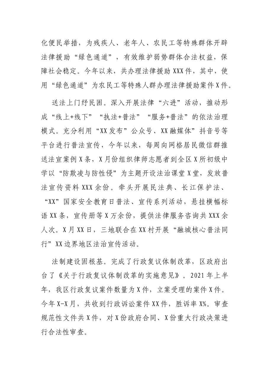 X司法局2021年上半年工作总结及下半年工作打算.docx,第4页预览