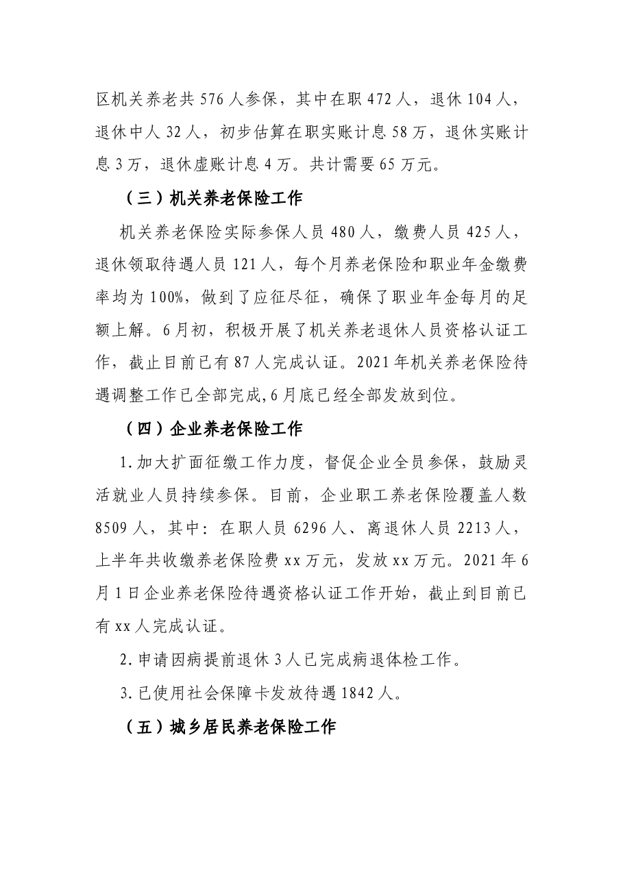 X区人社局2021年上半年工作总结及下半年工作谋划.docx,第4页预览