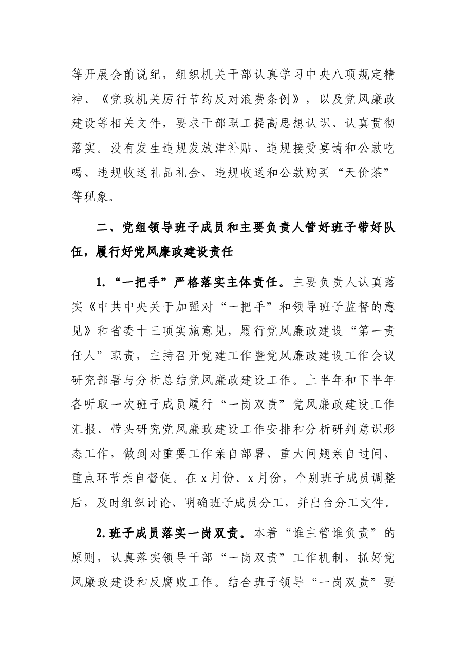 妇联党组2021年度党风廉政建设工作总结.docx,第3页预览