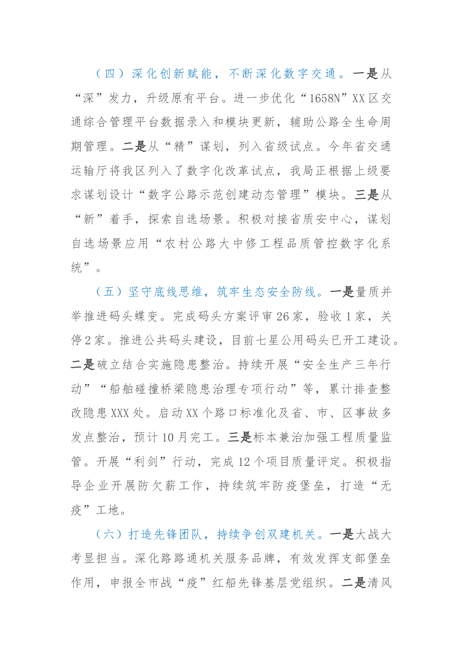交通运输局2022年工作总结和2023年工作思路.docx,第3页预览