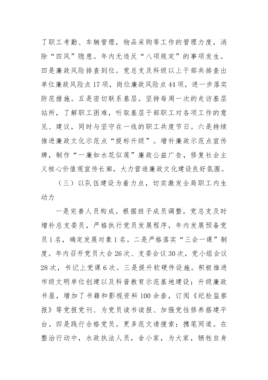 2022年党建工作总结和2023年工作计划.doc,第3页预览