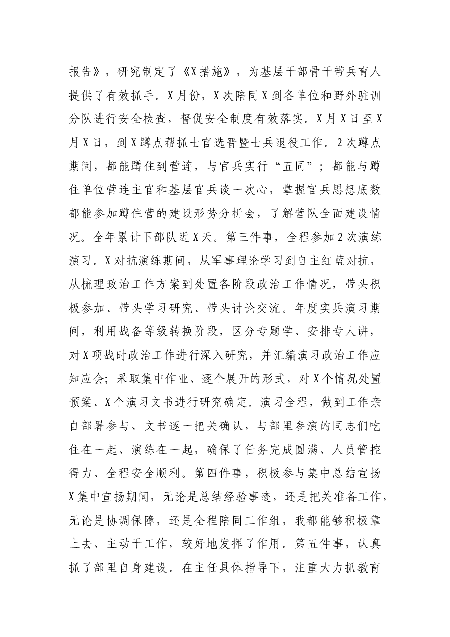X副主任2021年上半年工作总结.docx,第3页预览
