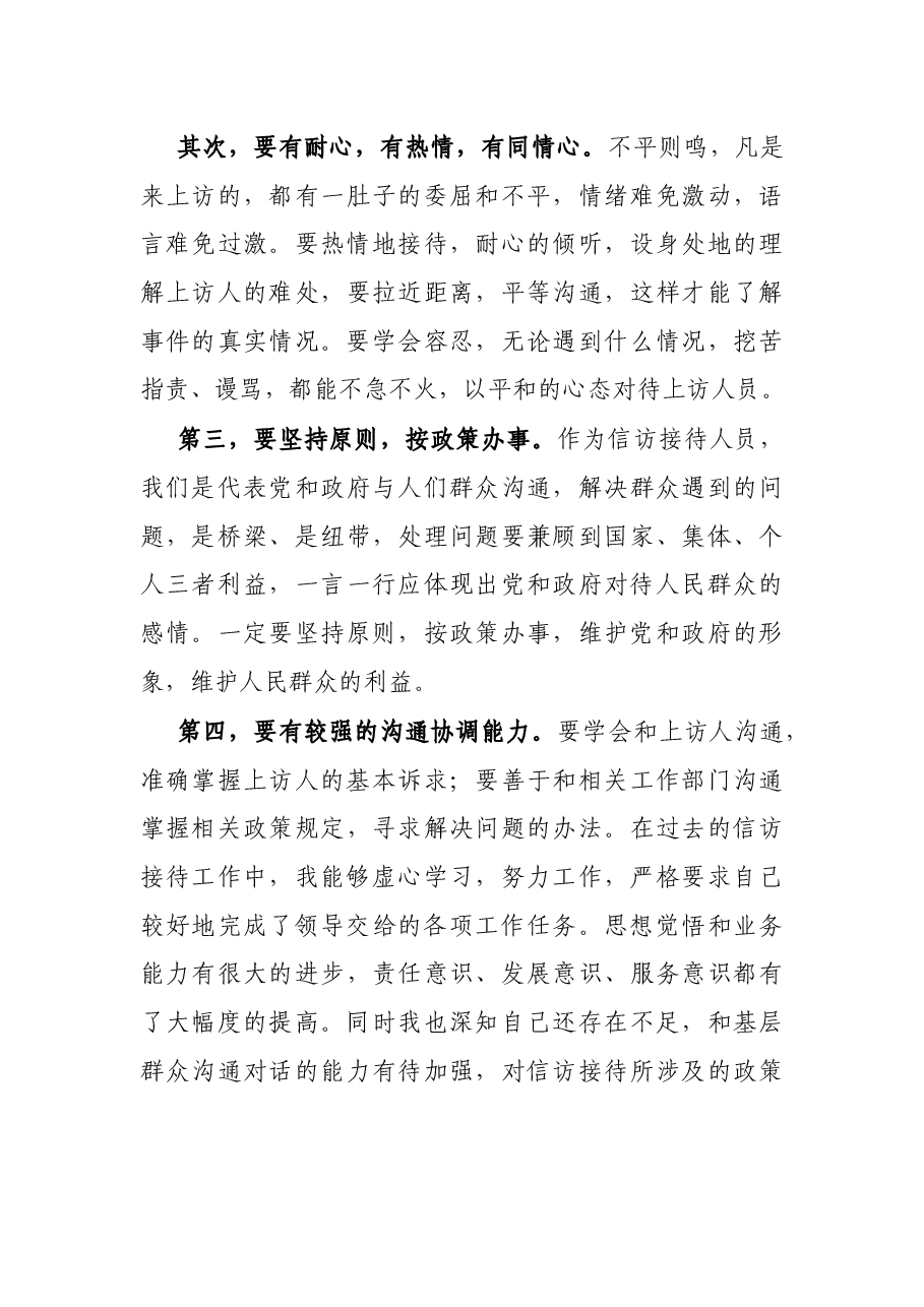 个人挂职锻炼工作总结.docx,第4页预览
