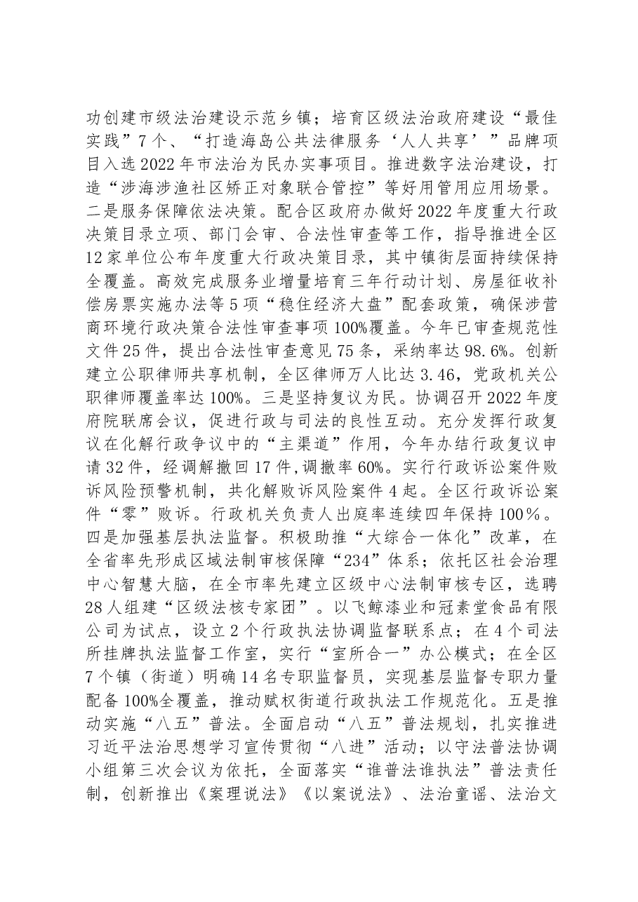 XX区司法局2022年度工作总结(1).docx,第2页预览