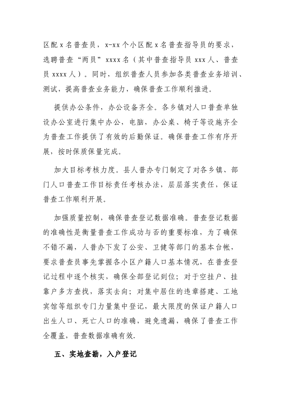 第七次人口普查工作总结(区县).docx,第4页预览
