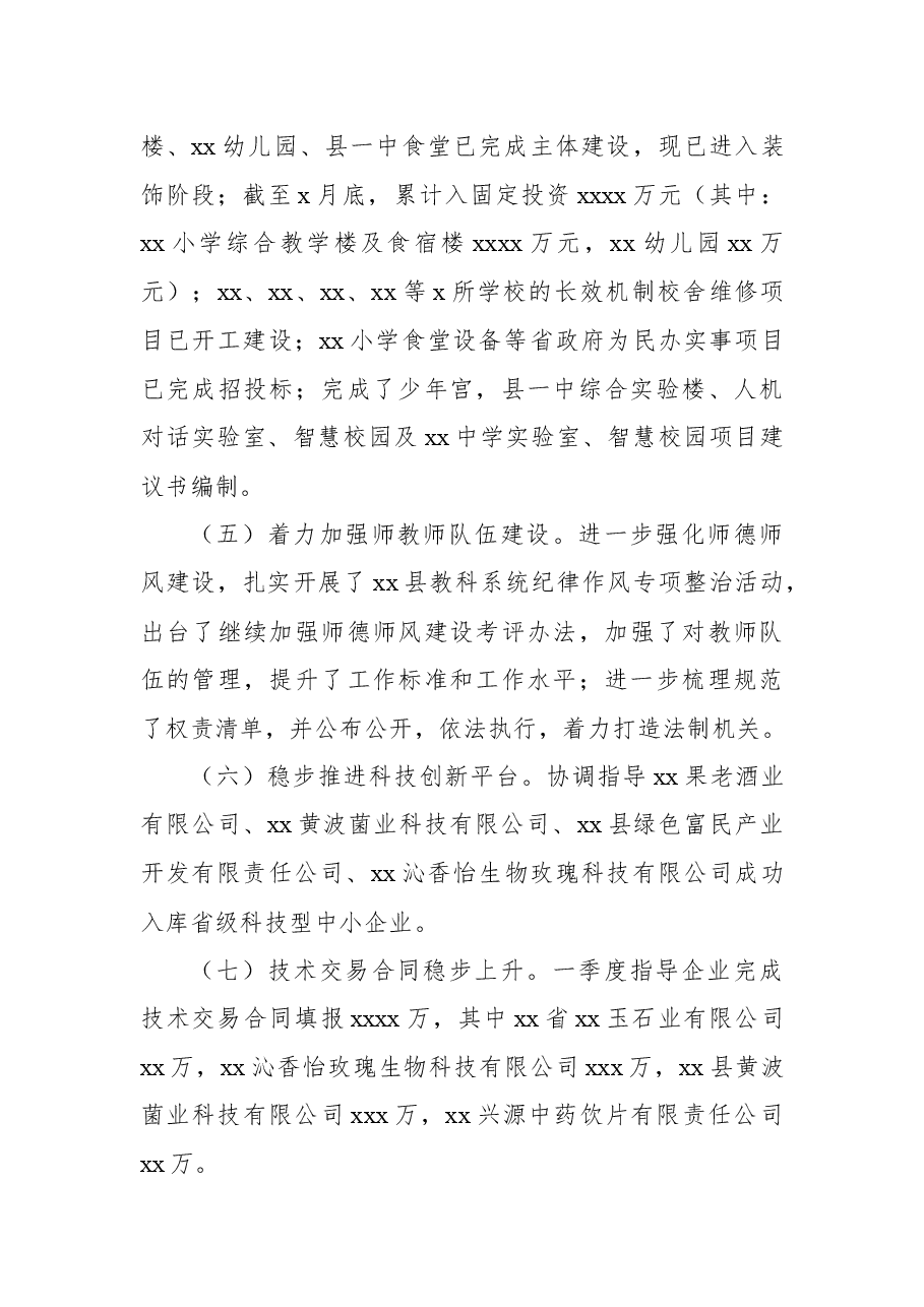 xx县教科局2022年上半年工作总结.docx，第3页预览