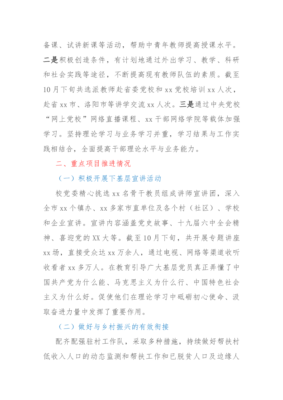 党校2022年工作总结和2023年工作总结.docx，第4页预览