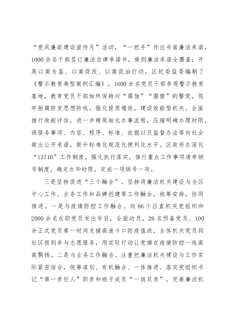 廉洁机关建设总结.docx,第3页预览