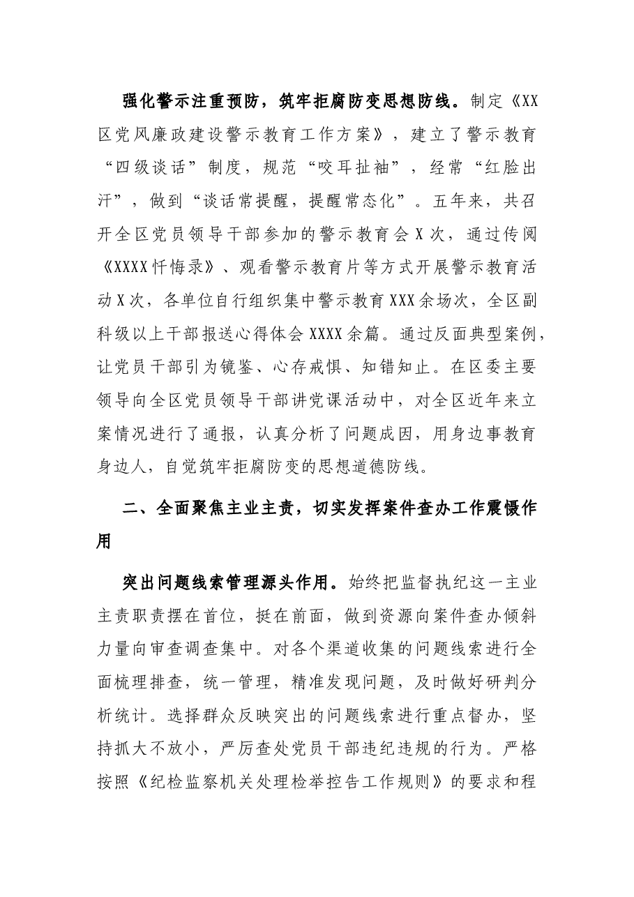 纪委监委五年工作总结（区县）.docx，第3页预览