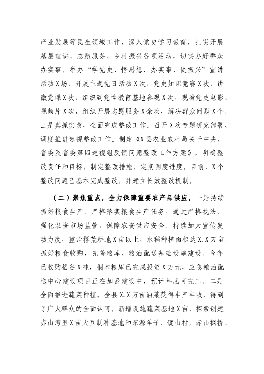 X农业农村局2021年上半年工作总结和下半年工作计划.docx,第2页预览