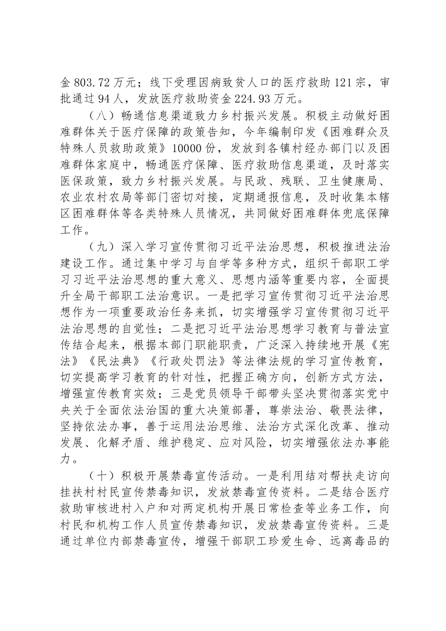 XX医保局2022+年工作总结和+2023+年工作安排.docx,第4页预览