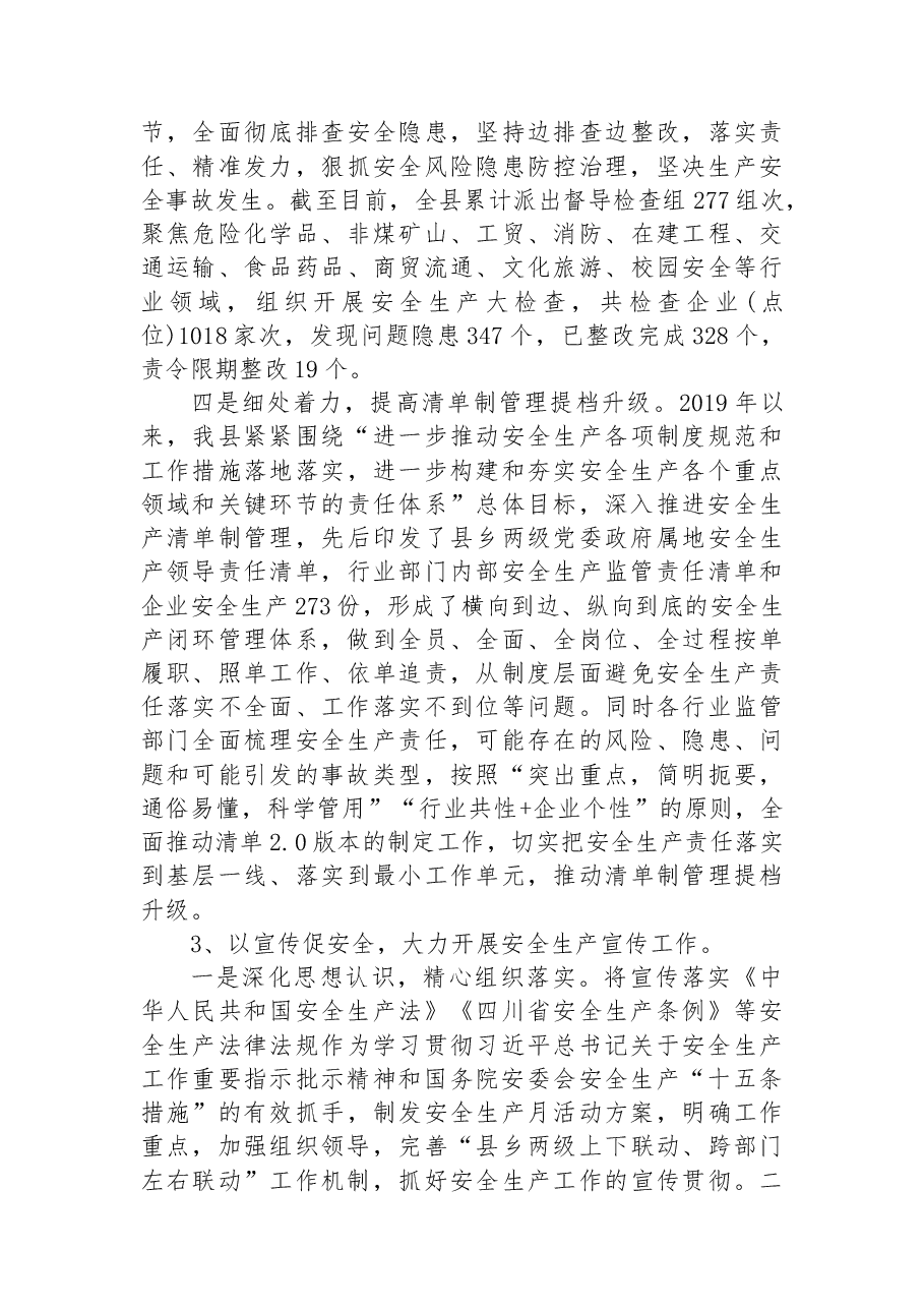 xx县应急管理局2022年上半年工作总结及下半年工作计划.docx,第4页预览