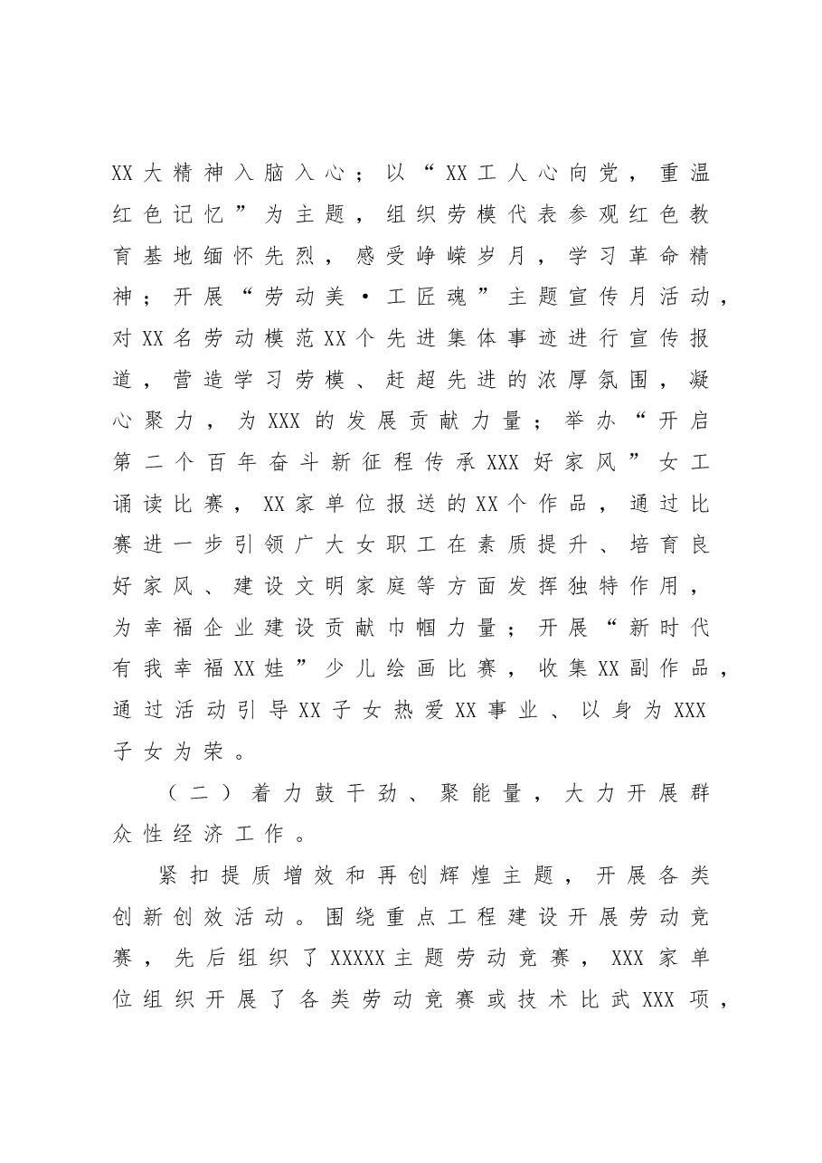 基层单位2022年工会工作总结.doc,第2页预览