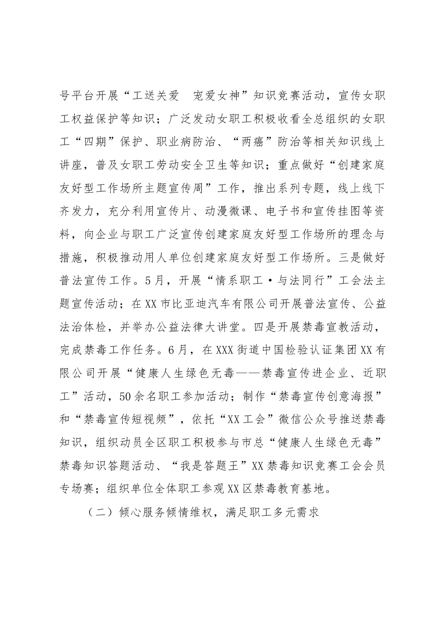 XX区总工会2022年工作总结.docx，第2页预览