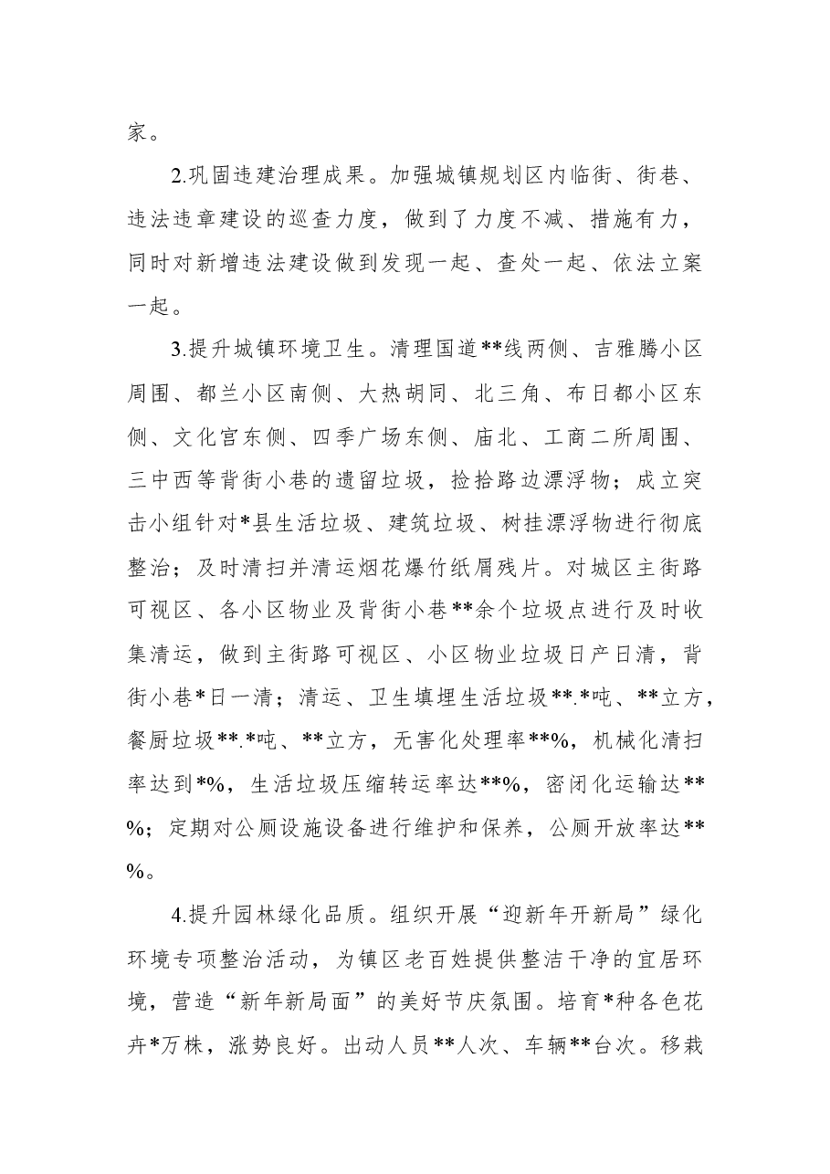 城市管理综合行政执法局2022上半年工作总结和下半年工作计划.docx,第2页预览