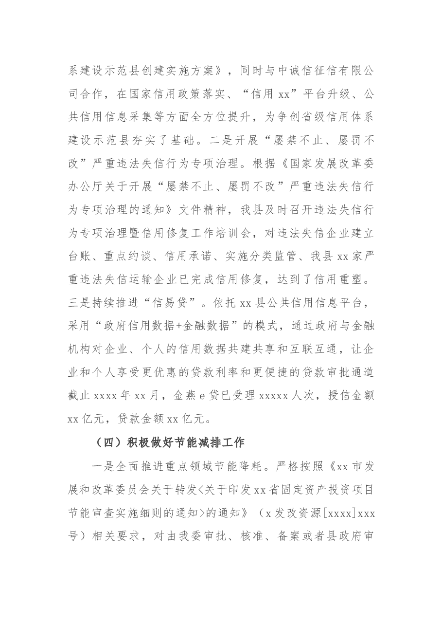 区发展和改革委员会2021年工作总结及2022年工作谋划.docx,第3页预览