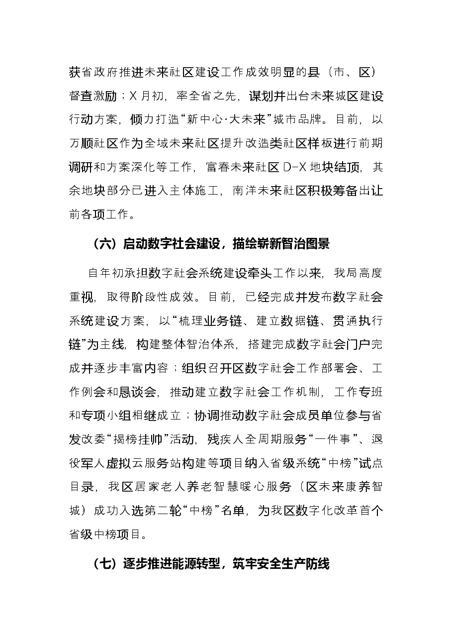 区发改局2021年工作总结和2022年工作思路.docx,第4页预览