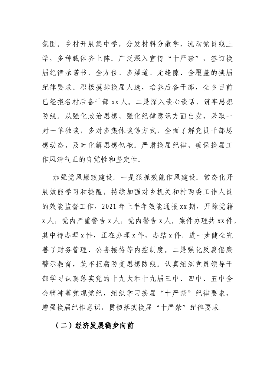 X乡2021年上半年工作总结和下半年工作计划.docx,第3页预览