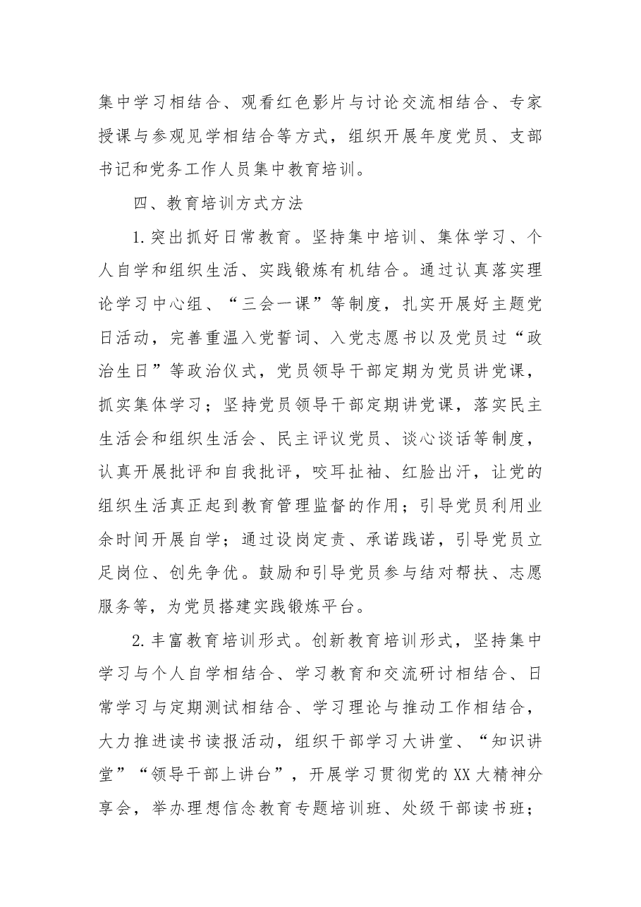 2022年党员教育培训总结及2023年计划.docx,第4页预览