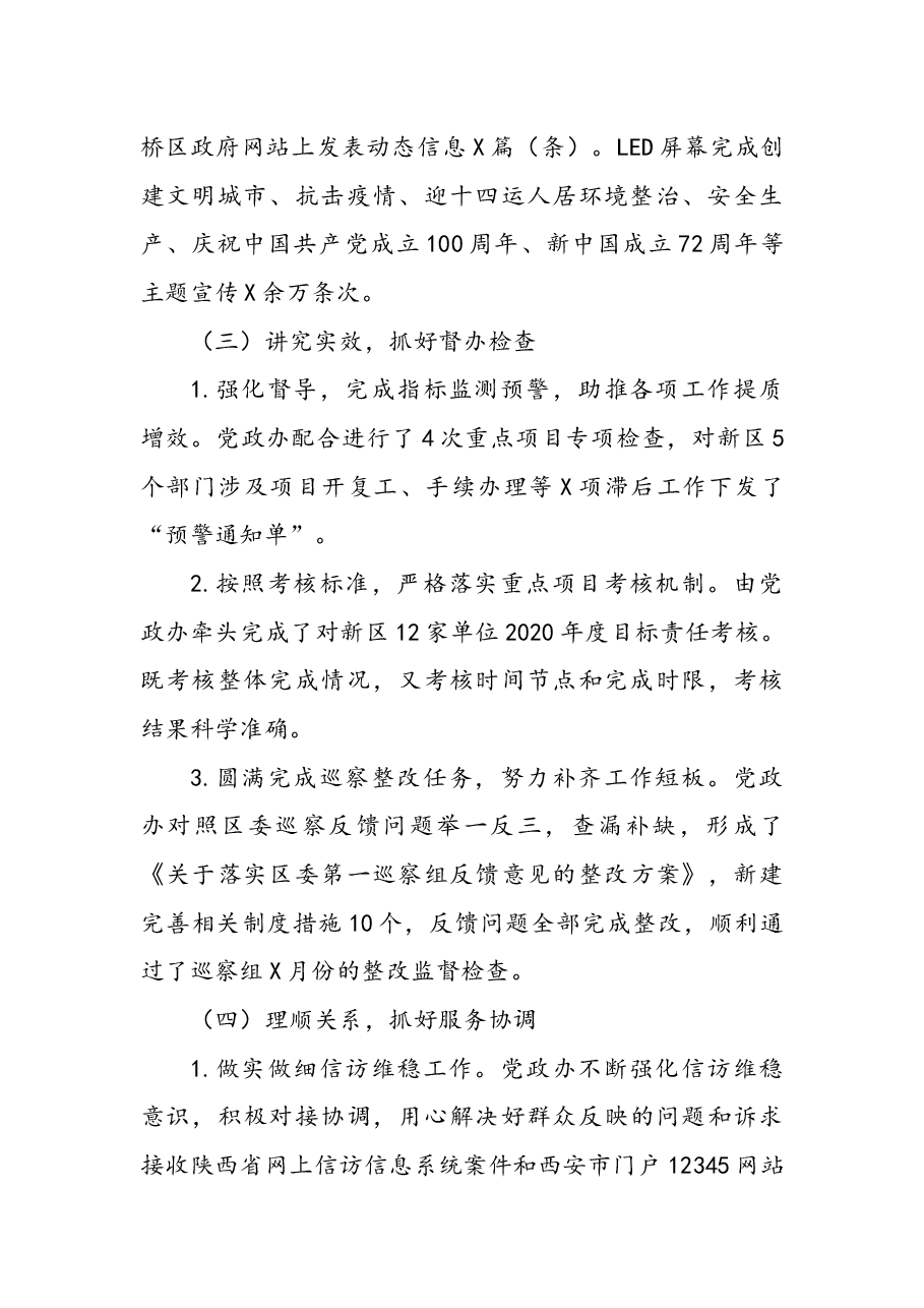 办公室2021年工作总结及2022年工作计划.docx,第3页预览