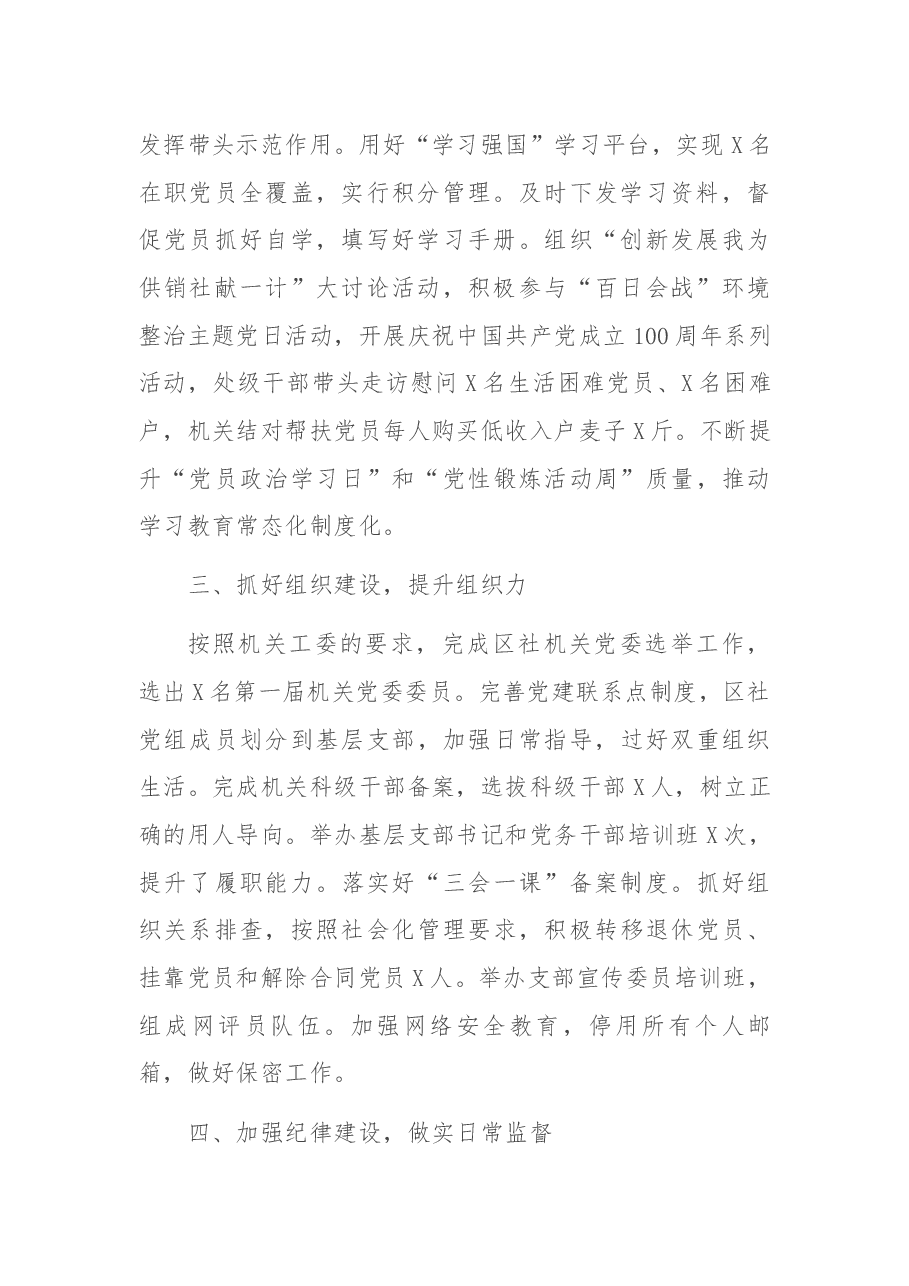 2021年上半年党建工作总结(县市区直机关).docx,第2页预览