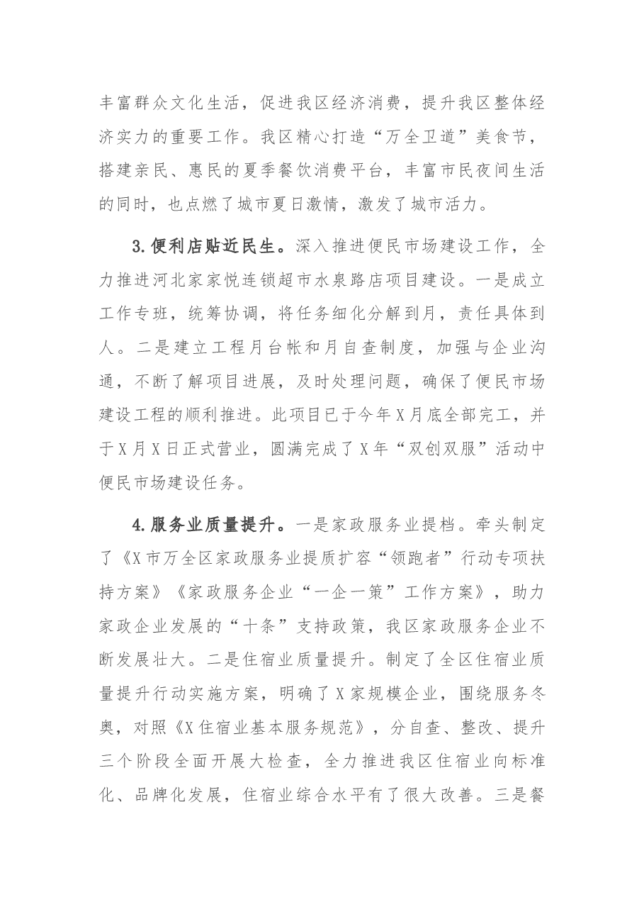 区商务局2021年工作总结.docx,第4页预览
