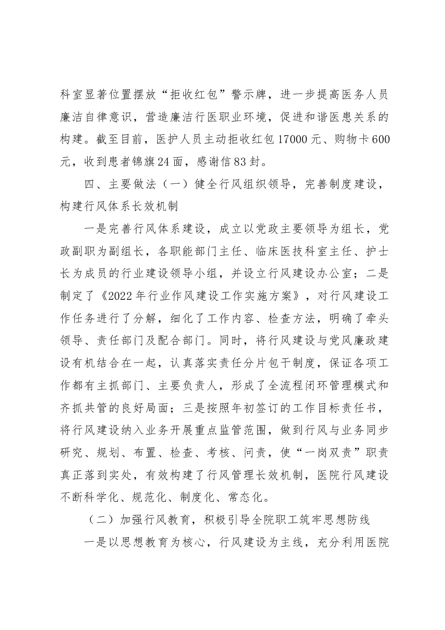 XX医院2022年行风廉政建设工作总结.docx,第4页预览