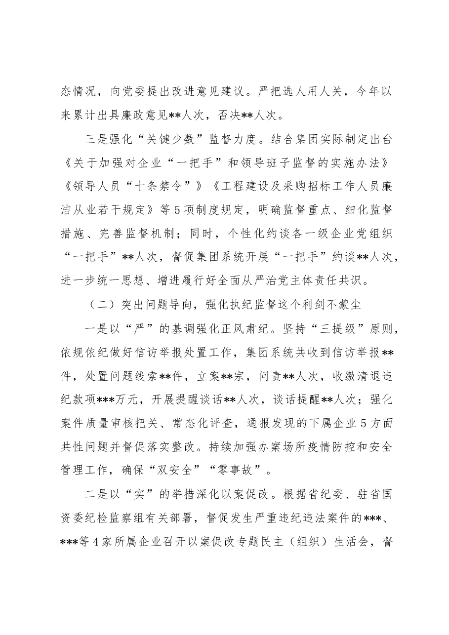 集团纪委2022年工作总结和2023年工作计划.docx,第2页预览
