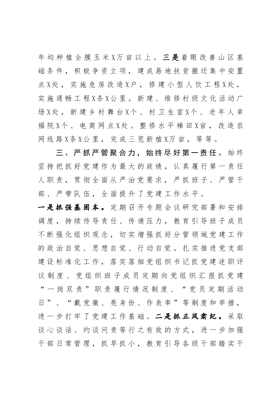 近三个人思想工作总结.docx,第3页预览