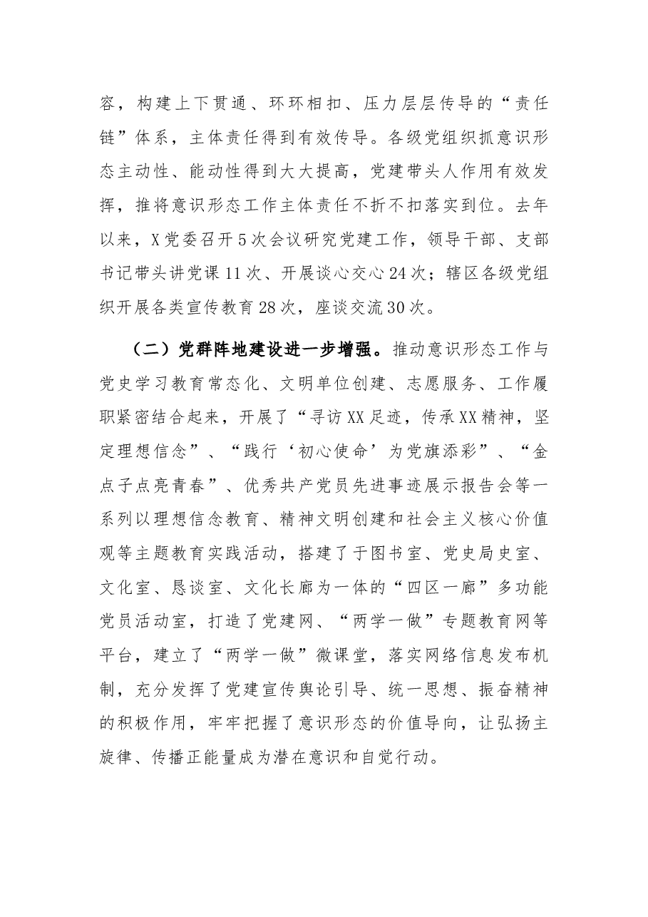 局探索推进意识形态工作责任制有效落实的工作总结.docx,第4页预览