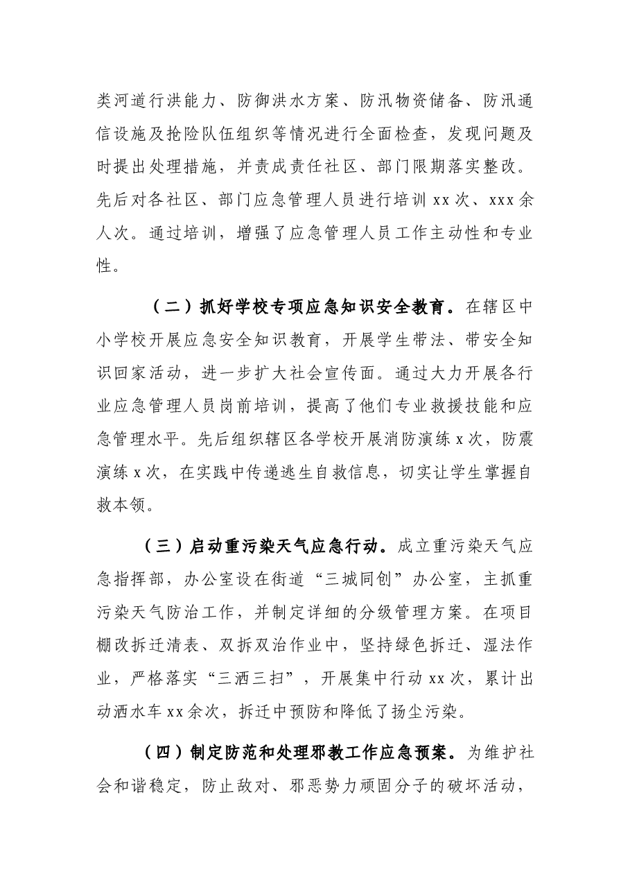 街道年度应急管理工作总结.docx,第3页预览