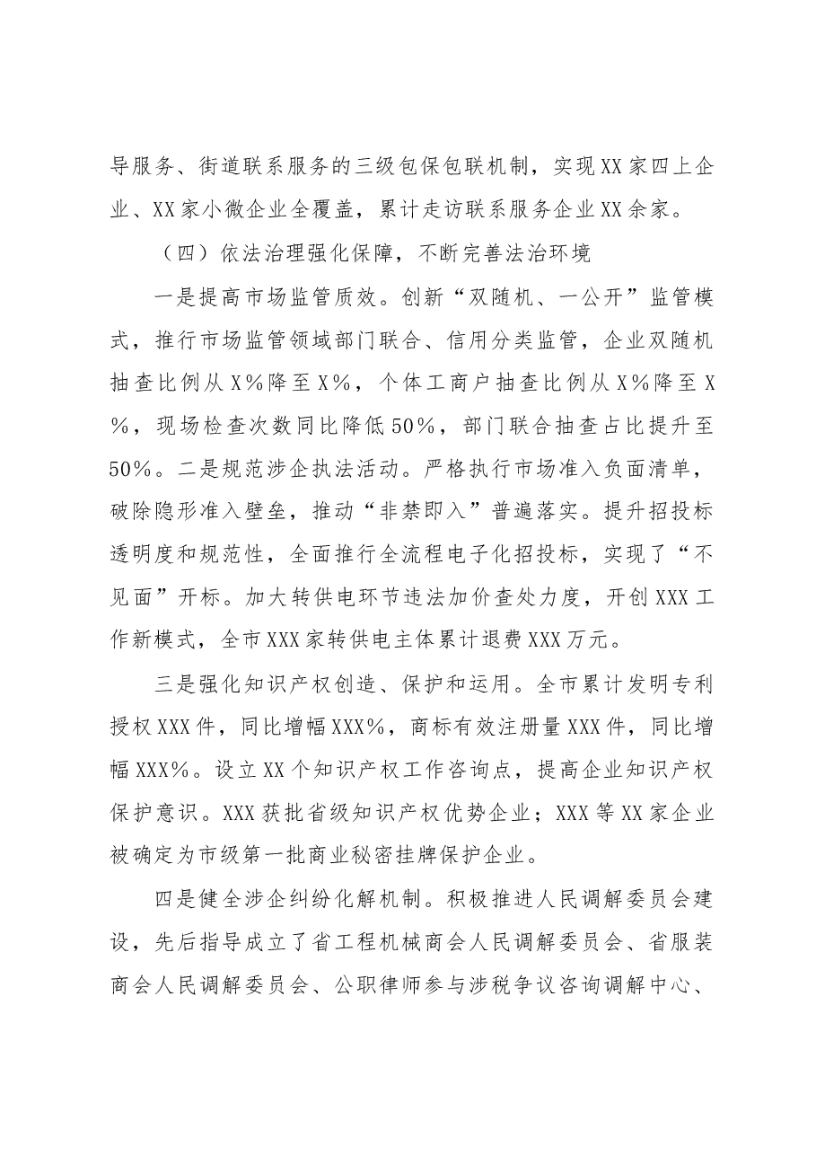 xx区2022年优化营商环境工作总结.docx,第4页预览