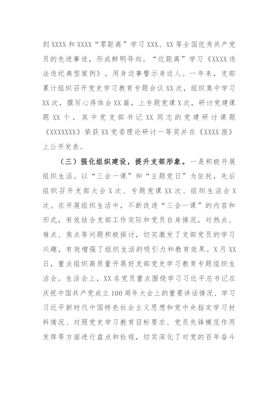党政机关党支部2021年党建工作总结报告.docx,第3页预览