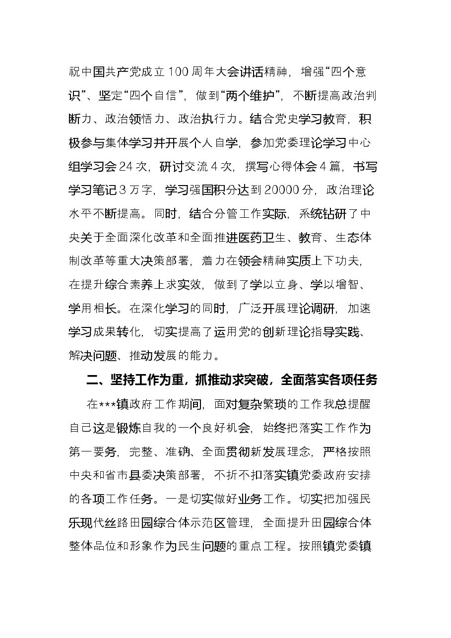 基层副科级领导干部试用期转正工作总结.docx,第2页预览